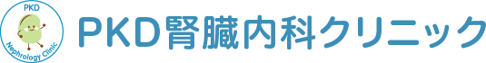 PKD腎臓内科クリニック